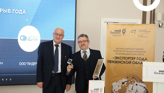 29 марта состоится награждение победителей и призеров премии "Экспортер года Пензенской области"