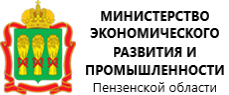 Министерство Экономического Развития и Промышленности Пензенской области
