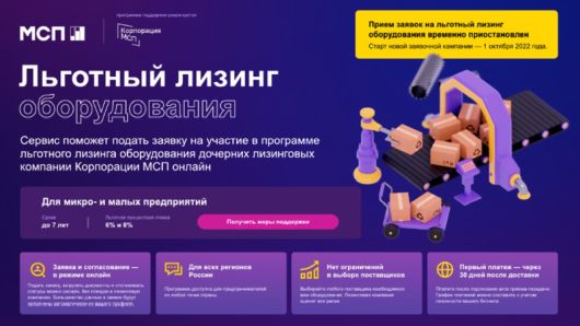 Малый бизнес Пензенской области может получить оборудование в льготный лизинг