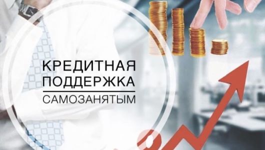 Программа «Самозанятый»