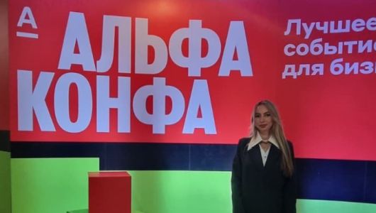 Сотрудники АО МКК "Поручитель" приняли участие в деловом мероприятии Альфа-Конфа